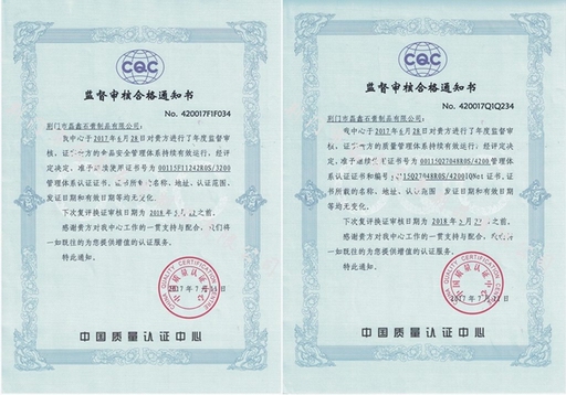 調(diào)整大小 監(jiān)督審核合格通知書4.jpg