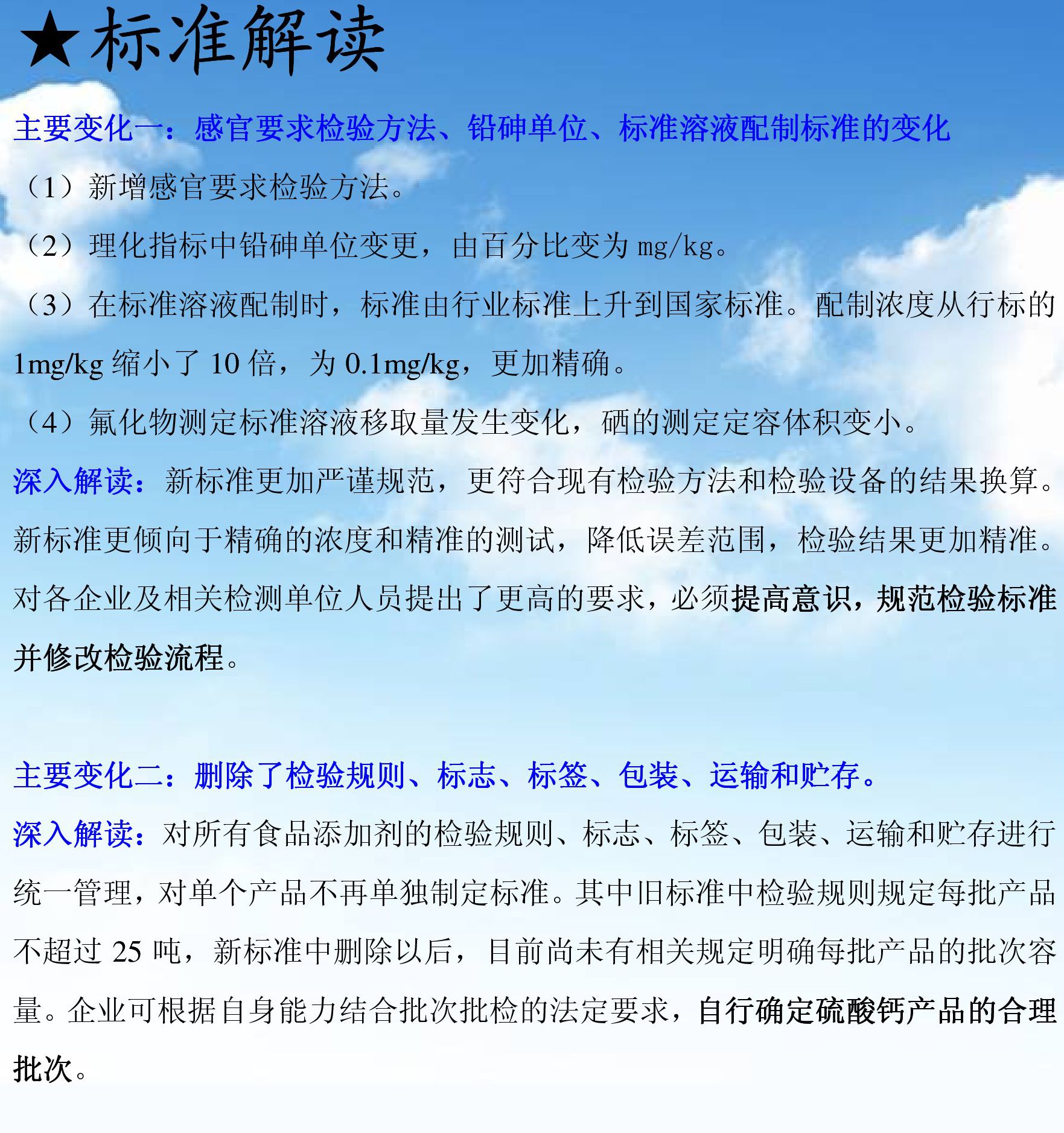 02踐行新標(biāo)準(zhǔn)磊鑫在行動之——標(biāo)準(zhǔn)解讀篇2.jpg