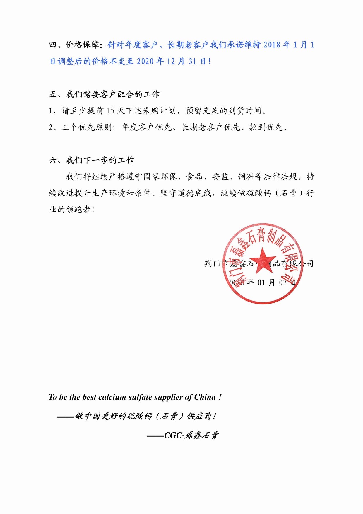 調(diào)整大小 關(guān)于2020年度供貨保障、保價(jià)通知20200106佘3.jpg