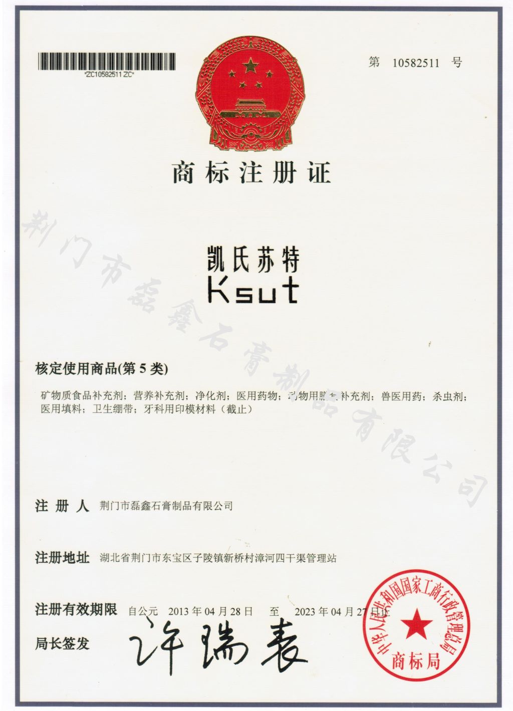 商標注冊證-凱氏蘇特201307121111111.jpg