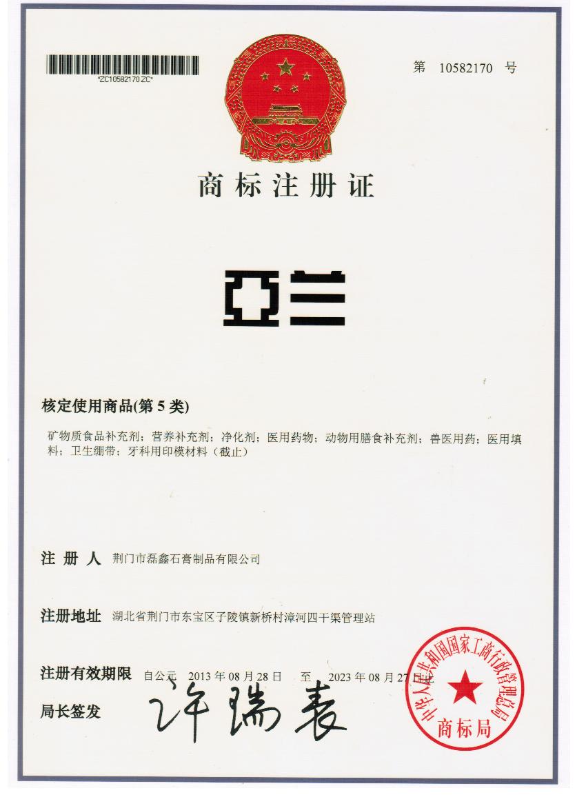 商標注冊證-亞蘭20140126.jpg