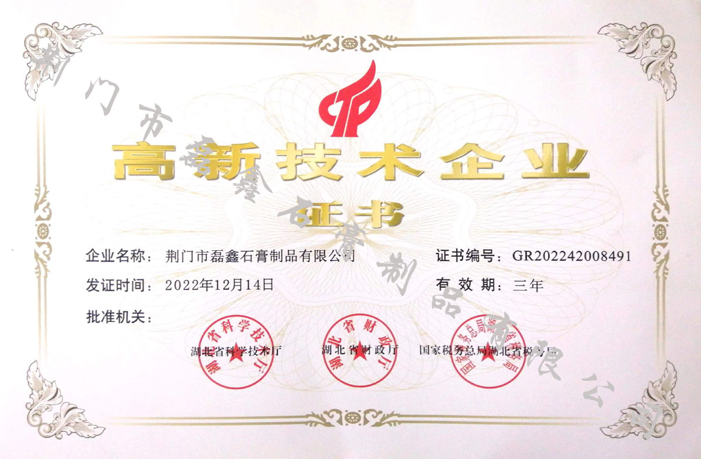 高新技術企業(yè)20230407拍攝水印版.jpg